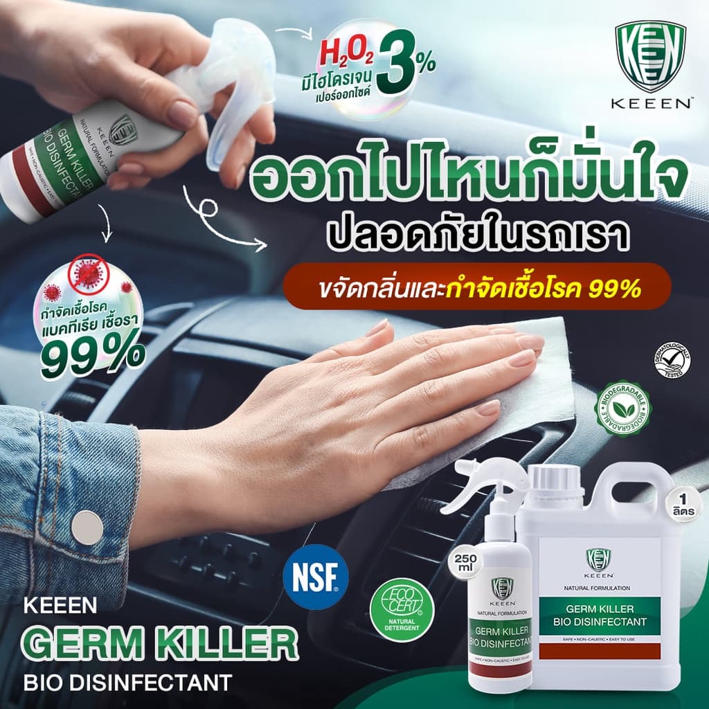 KEEEN Germ Killer Bio Disinfectant Spray 250 ml สเปรย์น้ำยาทำความสะอาดฆ่าเชื้อ 99.99% จากสารสกัดธรรมชาติ มี NSF, ECOCERT รูปที่ 5