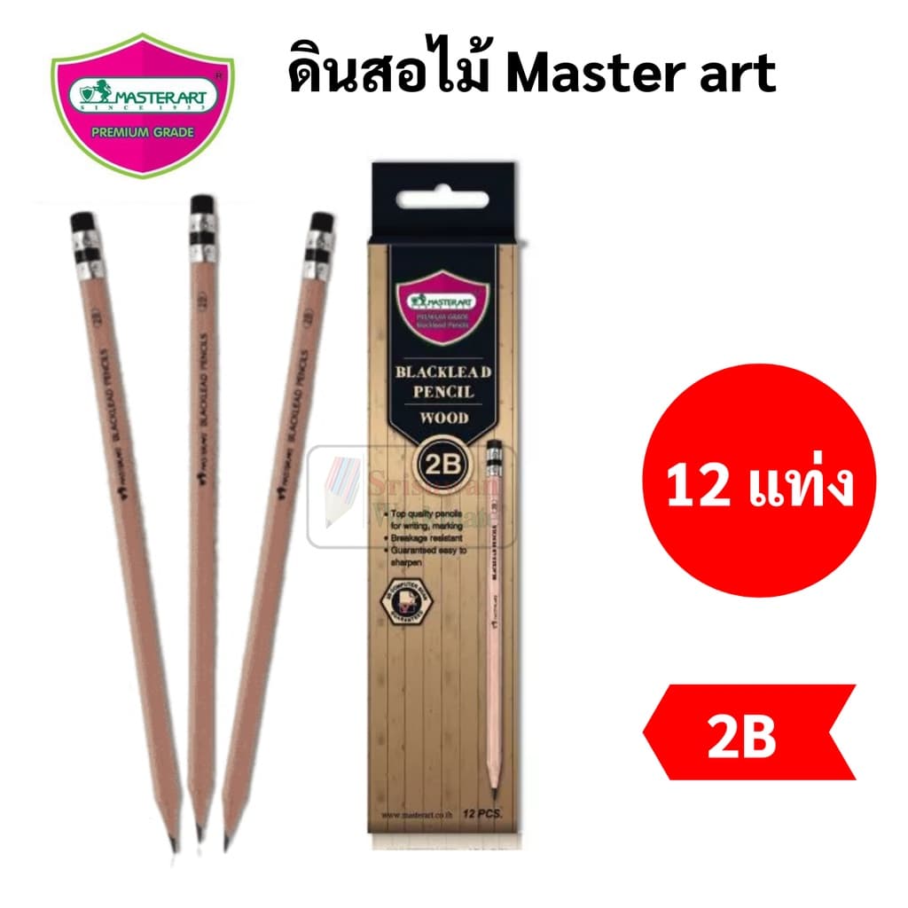 Master Art ดินสอไม้ 2B กล่อง 12 แท่ง ดินสอด้ามไม้ สีน้ำตาลธรรมชาติ100% Exam Grade ดินสอทำข้อสอบ ดินสอ มาสเตอร์อาร์ต รูปที่ 1