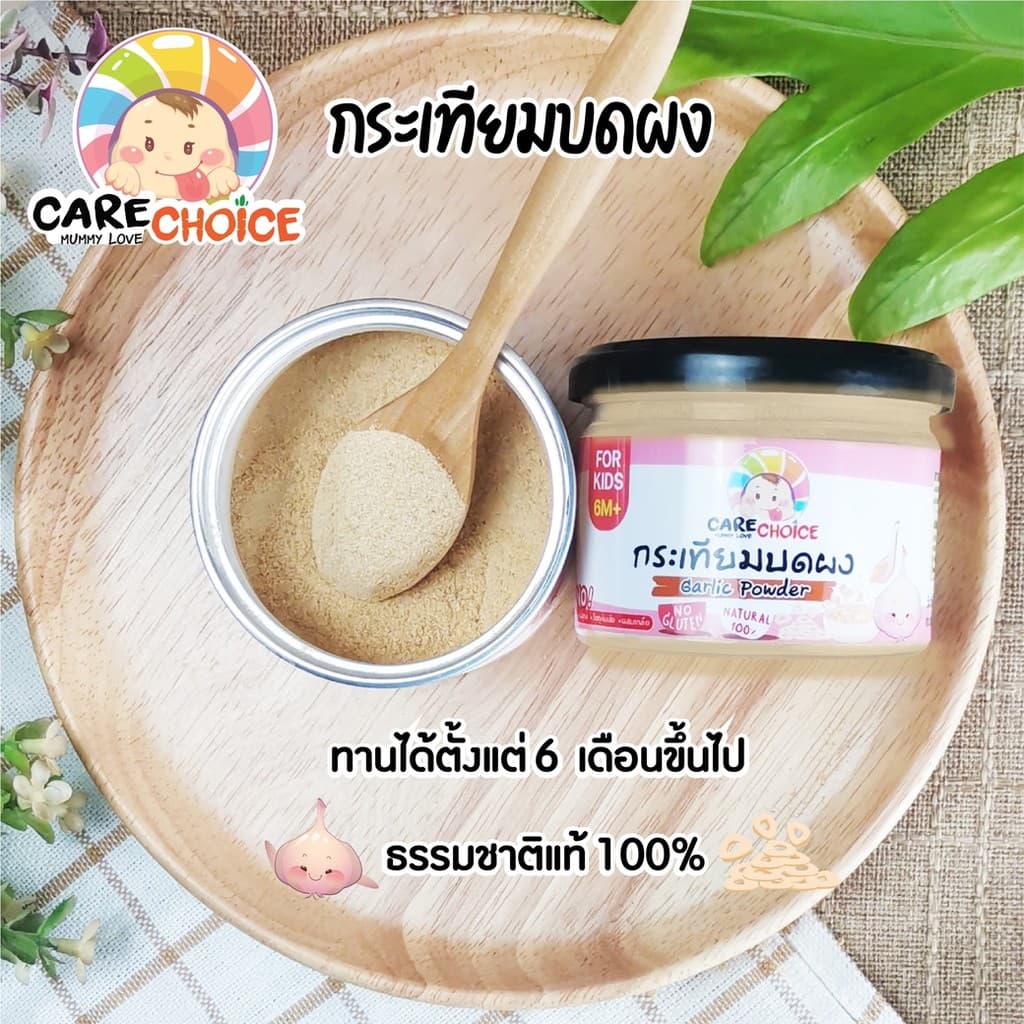 C074 กระเทียมบดผง แคร์ช้อยส์ ขนาด 80 กรัม สำหรับเด็ก เครื่องปรุงสำหรับเด็ก รูปที่ 2