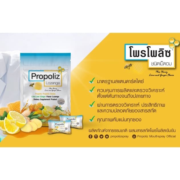 Propoliz Lozenge Plus และ VIT C 60mg PROPOLIZ X /CANDY POP เสียงใสชัด ไม่แสบคอ 1ซอง 8เม็ด รูปที่ 2
