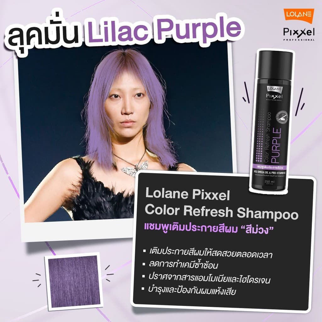 Lolane Pixxel Color Refresh Shampoo โลแลน พิกเซล แอนตี้ คัลเลอร์ รีเฟรช แชมพู รูปที่ 5