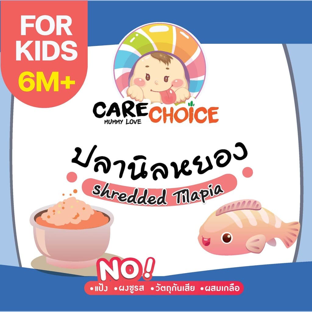 C045 ปลานิลหยอง 100% แคร์ช้อยส์ อาหารทารก 50 กรัม ปลานิลผงบดผง อาหารเสริมทารก 6 เดือน รูปที่ 3