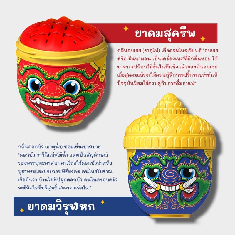 ยาดมสมุนไพร รามเกียรติ์ ลิขสิทธิ์แท้ / HANUMAN Herbal Holen ทศกัณฐ์ หนุมาน ของฝาก ต่างชาติ Souvenir thailand Gift รูปที่ 3