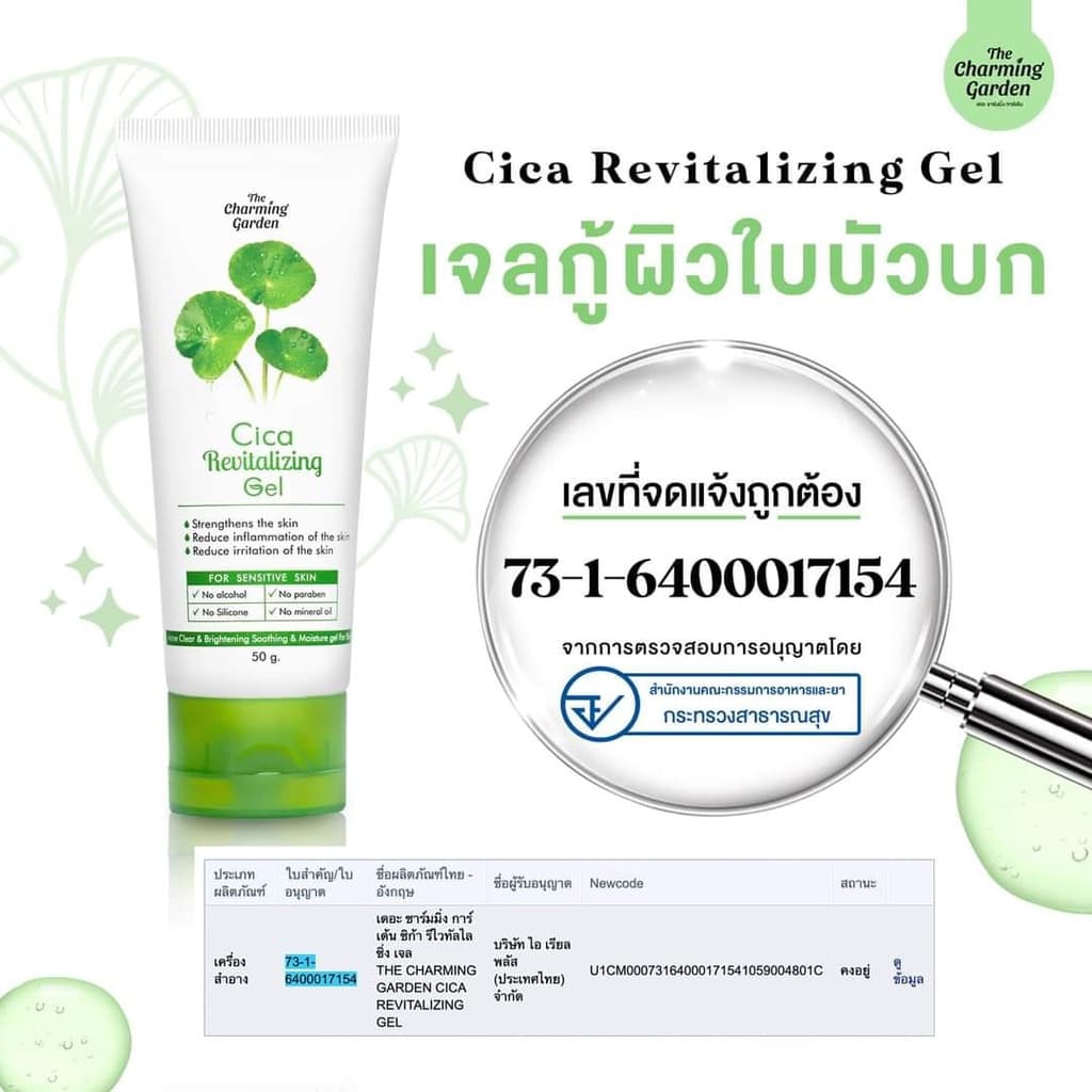 *เจลกู้ผิว Cica Revitalizing Gel รูปที่ 5