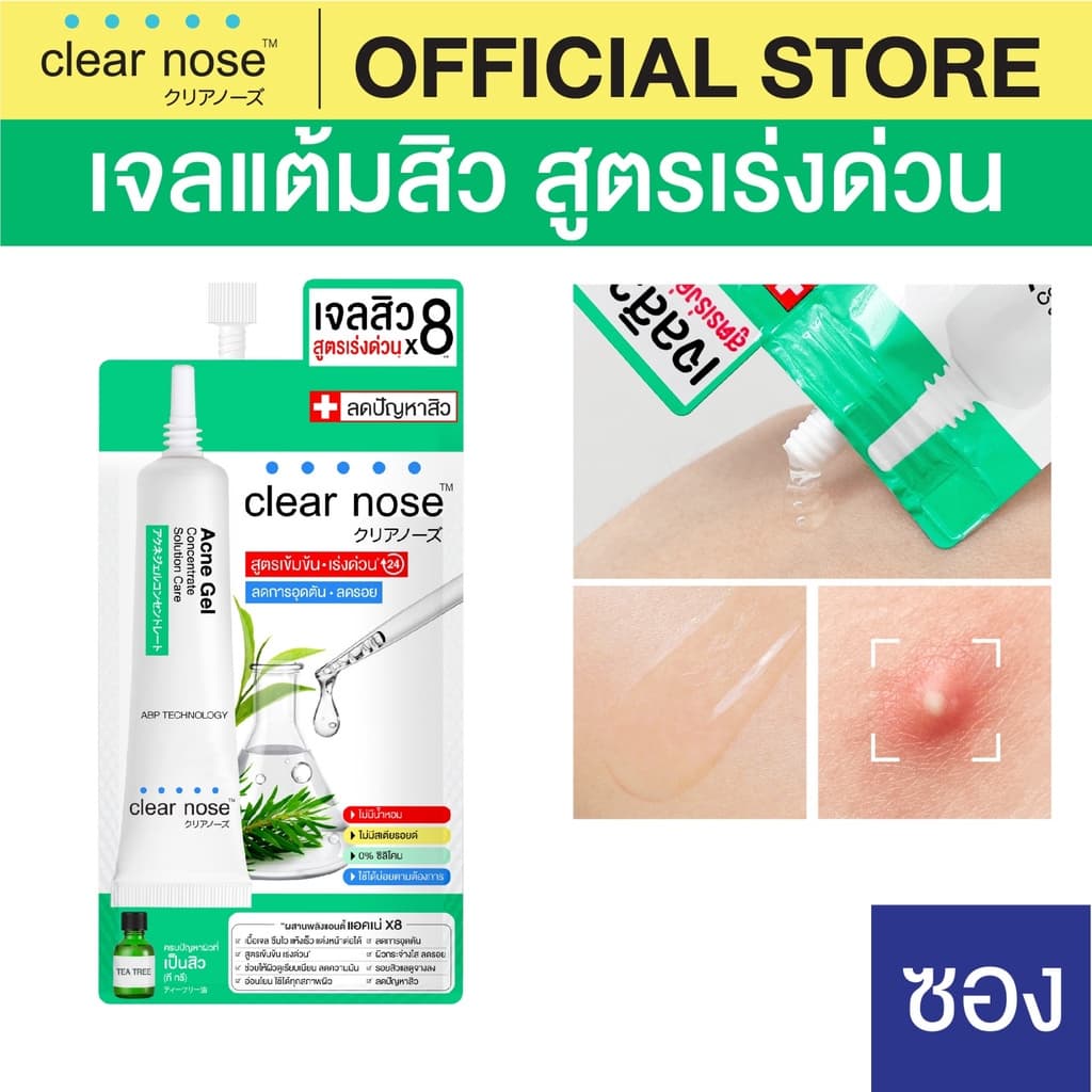 Clear nose Acne Care Solution Serum 8g. Black Mask 12g. มาส์ก BB Concealer 4g บีบี เครียร์โนส 10สูตร รูปที่ 8