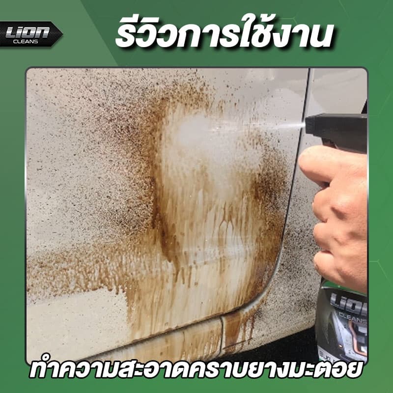 Lion Cleans Bug & Tar Remover น้ำยาขจัดคราบยางมะตอย คราบสติกเกอร์ คราบแมลง คราบสีสเปรย์กระป๋อง รูปที่ 6