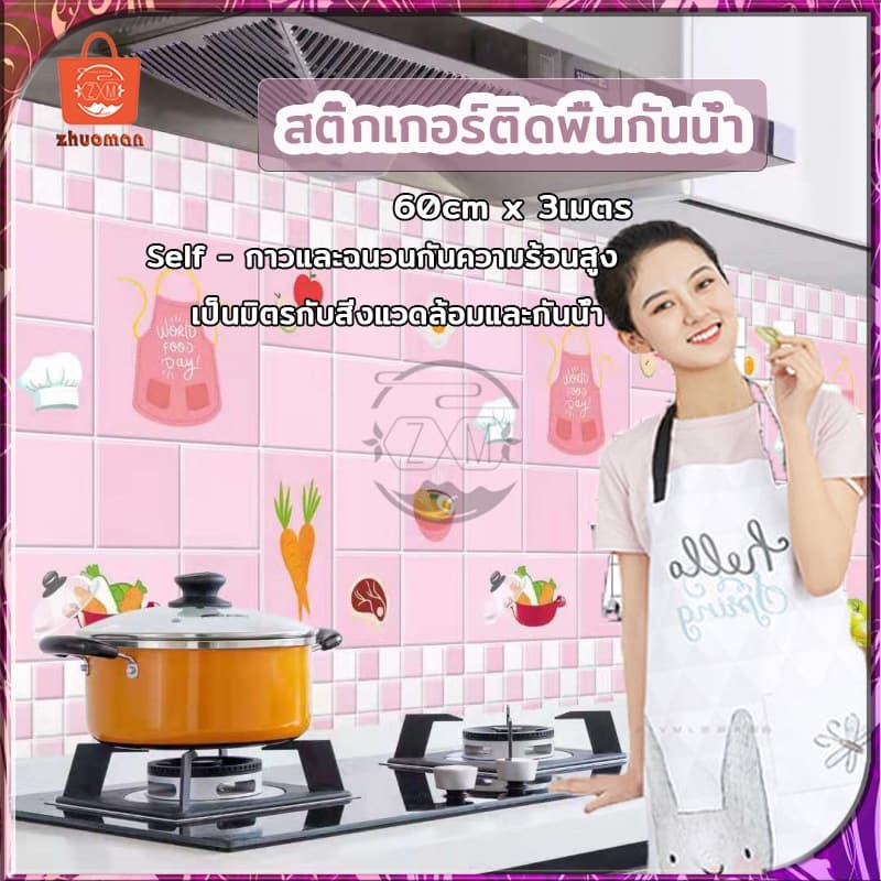 สติ๊กเกอร์ติดห้องครัว สติ๊กเกอร์ติดผนัง 60cm*3เมตร วอเปเปอร์ติดผนัง สติกเกอร์วอลเปเปอร์ กาวในตัว กันรอย กันน้ำมันกระเด็น รูปที่ 3