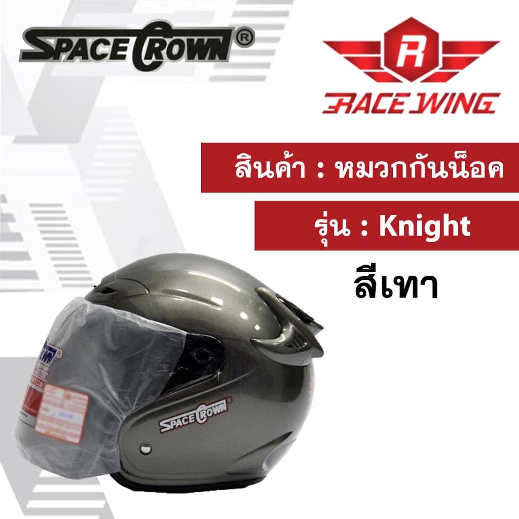 หมวกกันน็อค SPACE CROWN รุ่น KNIGHT สี ดำด้าน ดำเงา ฟ้า แดง น้ำเงิน ชมพู บรอนซ์ ขาว เทา มอเตอร์ไซค์ รูปที่ 9