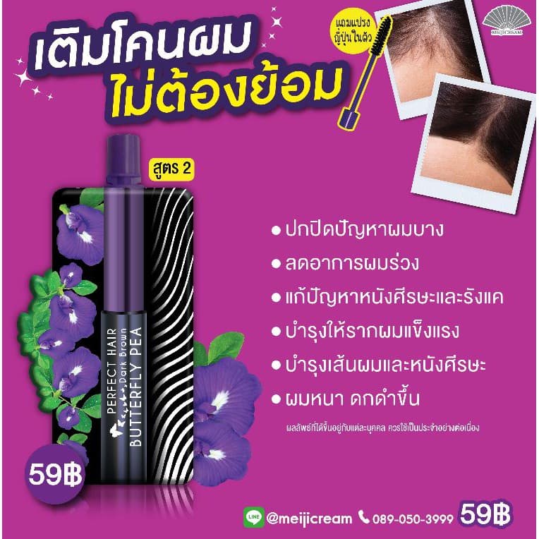 แท้/ดีลสุดคุ้ม/ไลฟ์ทุกวัน Meiji Butterfly Pea เมจิ เซรั่มอัญชัน รูปที่ 4