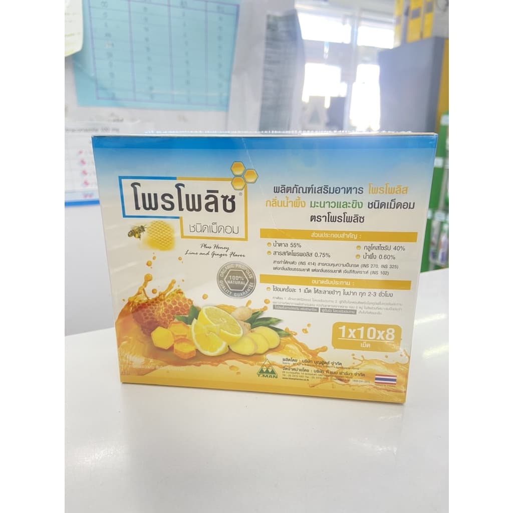PROPOLIZ LOZENGE โพรโพลิซ ชนิดเม็ดอม เม็ดอมผสมสารสกัดจาก โพรโพลิสเข้มข้น จำนวน 1 กล่อง รูปที่ 2