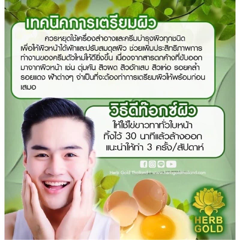 เฮิร์บโกล์ด ชุดอภิมหาโชค ชุดใหญ่ Herb Gold Set แพคเกจใหม่ รูปที่ 6