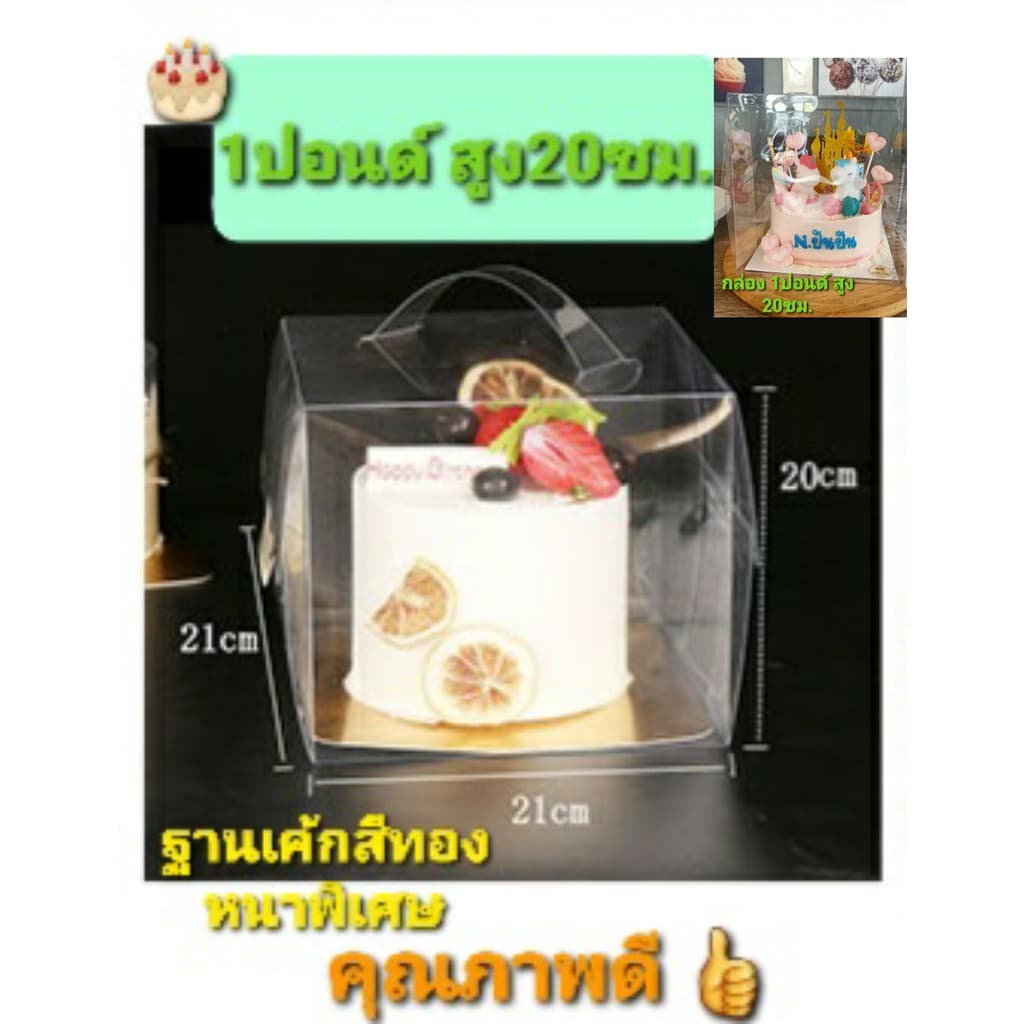 กล่องใส​ กล่อง​เค้ก​ มีฐานเค้กแถม ขนาด1p 2p , 1/2p กล่องใส่คุกกี้ ใส่ของขวัญ. รูปที่ 6