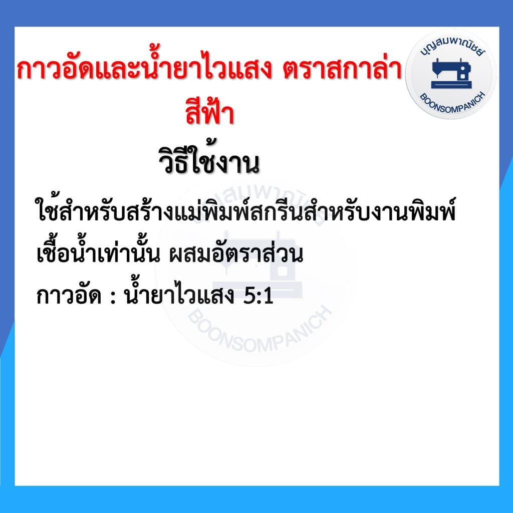 กาวอัดสีฟ้าและน้ำยาไวแสง ตรา SCALA สกาล่า ขนาด 0.5กก.และ 1กก. กาวอัดบล็อก บล็อค สำหรับสีเชื้อน้ำ รูปที่ 2