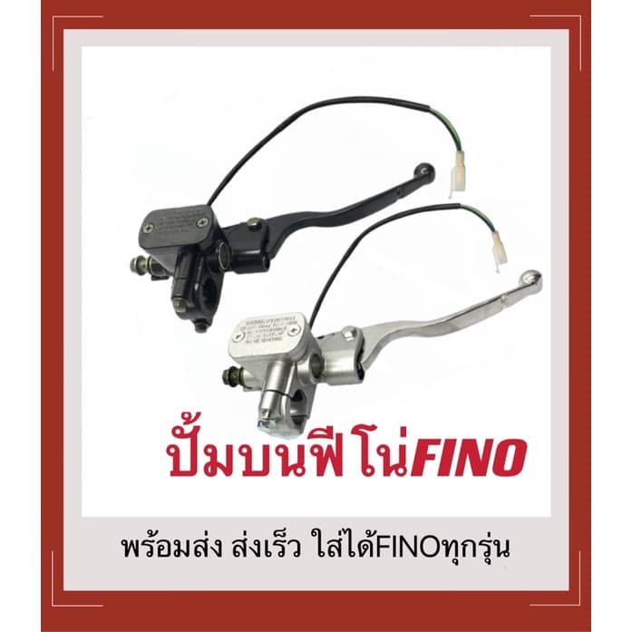 ปั้มบนFINO ฟีโน่FINO ปั้มเบรคบนสำหรับFINO ทุกรุ่น สีดำสีบรอนซ์ งานอย่างดี รูปที่ 1