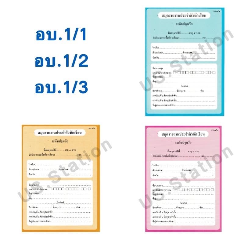 สมุดรายงานประจำตัวนักเรียน ฉบับปรับปรุง60 ปฐมวัย อบ.1/1 อบ.1/2 อบ.1/3 อบ.2/1 อบ.2/2 อบ.2/3 US.Station รูปที่ 7