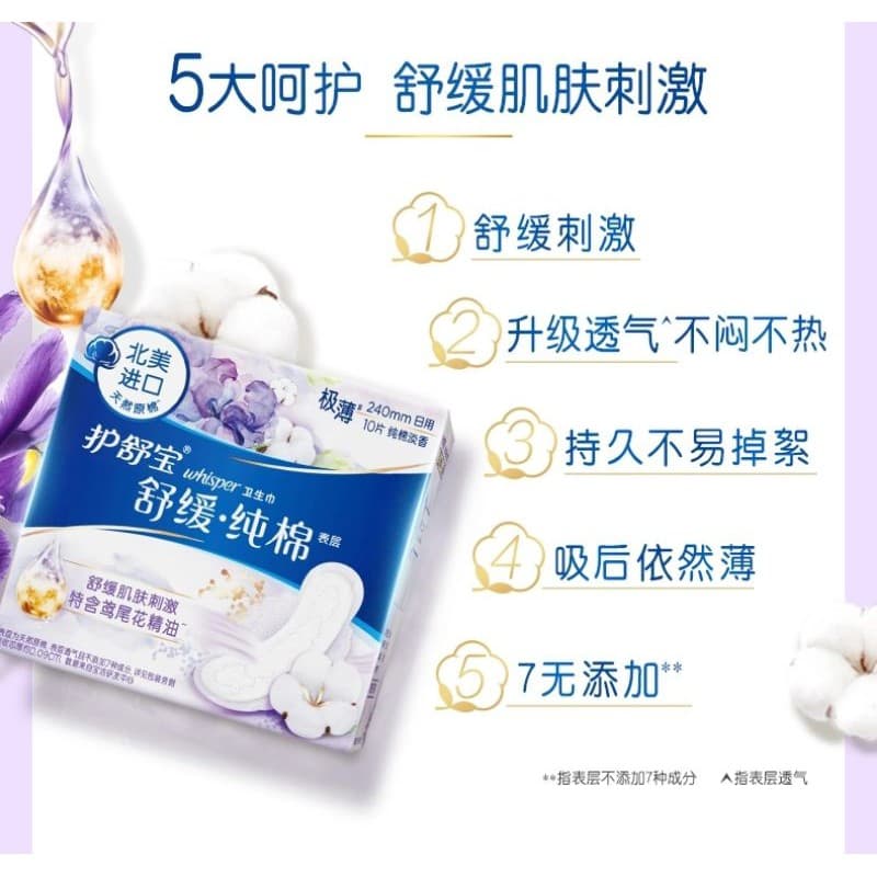 ผ้าอนามัยแบบแผ่น Whisper วิสเปอร์ รุ่น พิเศษ cotton 100% อ่อนโยน จากธรรมชาติ บางเพียง 0.1cm. ผ้าอนามัย รูปที่ 3