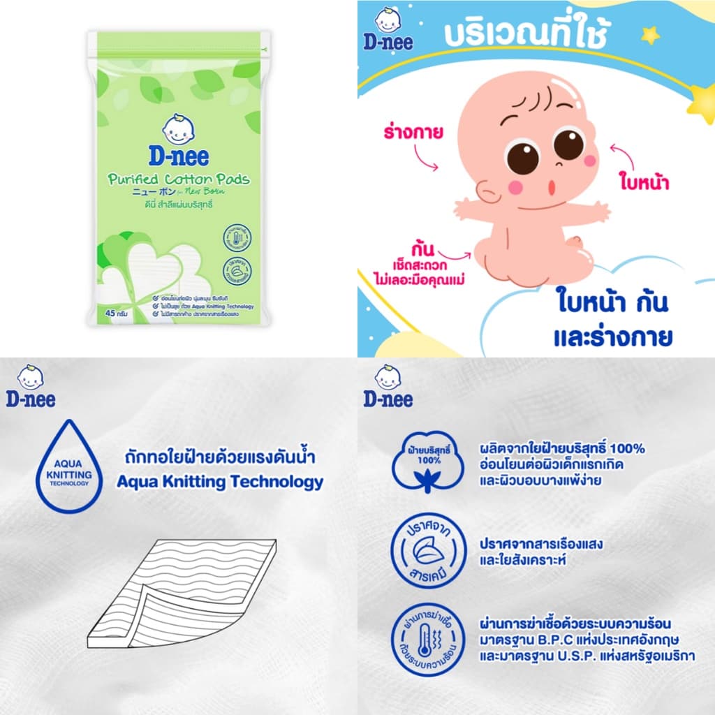 D-nee ดีนี่ สำลีก้อน สำลีแผ่น สำลีก้าน สำหรับเด็ก ฝ้ายบริสุทธิ์100% สำลีก้านเล็ก คอตตอนบัดเด็ก ทิชชู่เปียกเด็ก รูปที่ 7