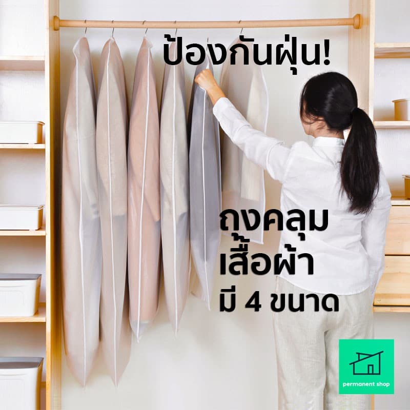ถุงคลุมเสื้อ แบบซิป ที่ใส่สูท ป้องกันฝุ่นเกาะเสื้อผ้าที่เก็บไว้ รูปที่ 1
