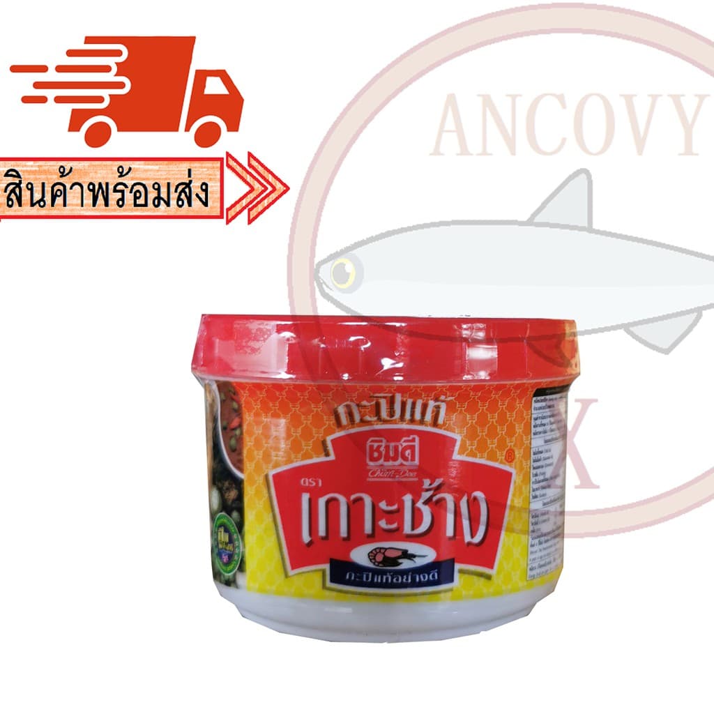 กะปิกุ้งเคยแท้ กะปิแท้ 100% กะปิกุ้งเคยแท้อย่างดี ตรา "ชิมดี เกาะช้าง" 90 กรัม รูปที่ 6