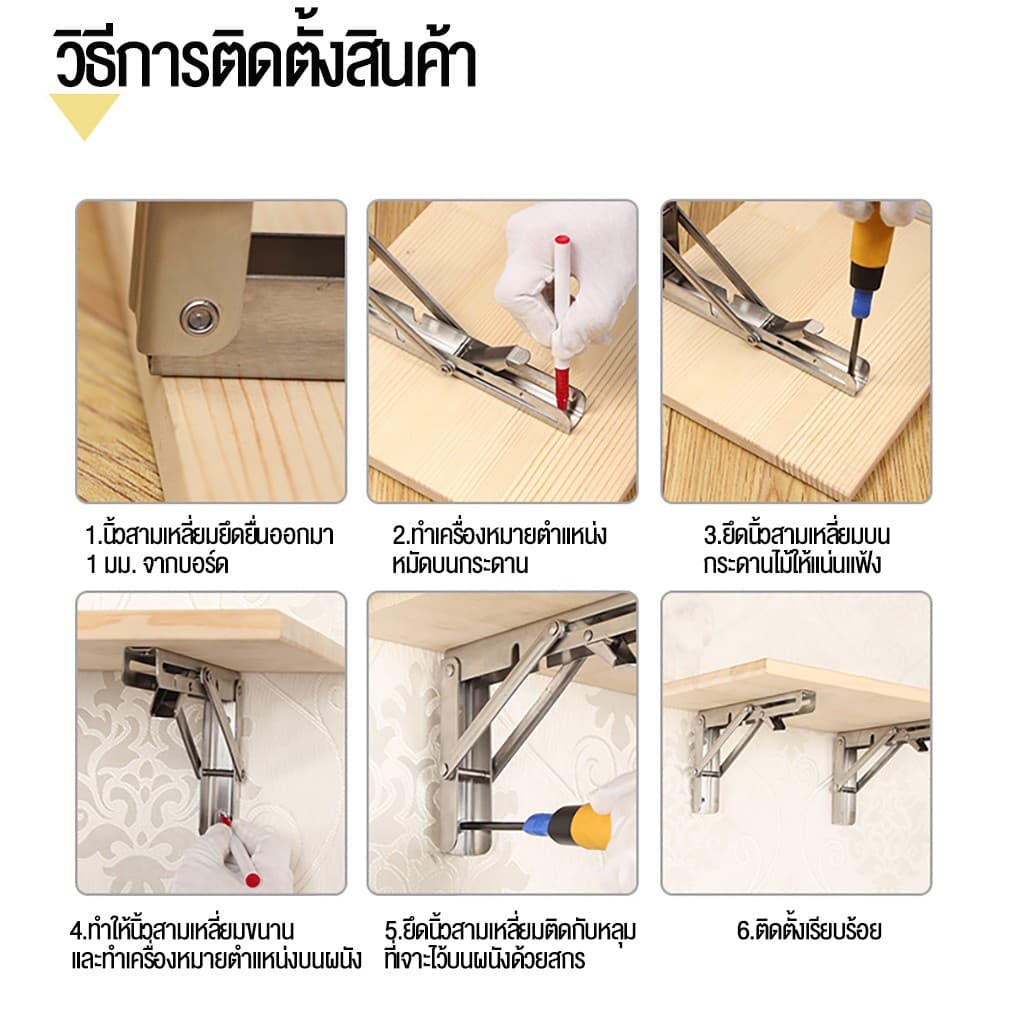 เหล็กฉากรับชั้น รุ่นพับได้ ฉากพับสแตนเลส ชั้นวางของ แบบพับเก็บได้ DIY รูปที่ 3