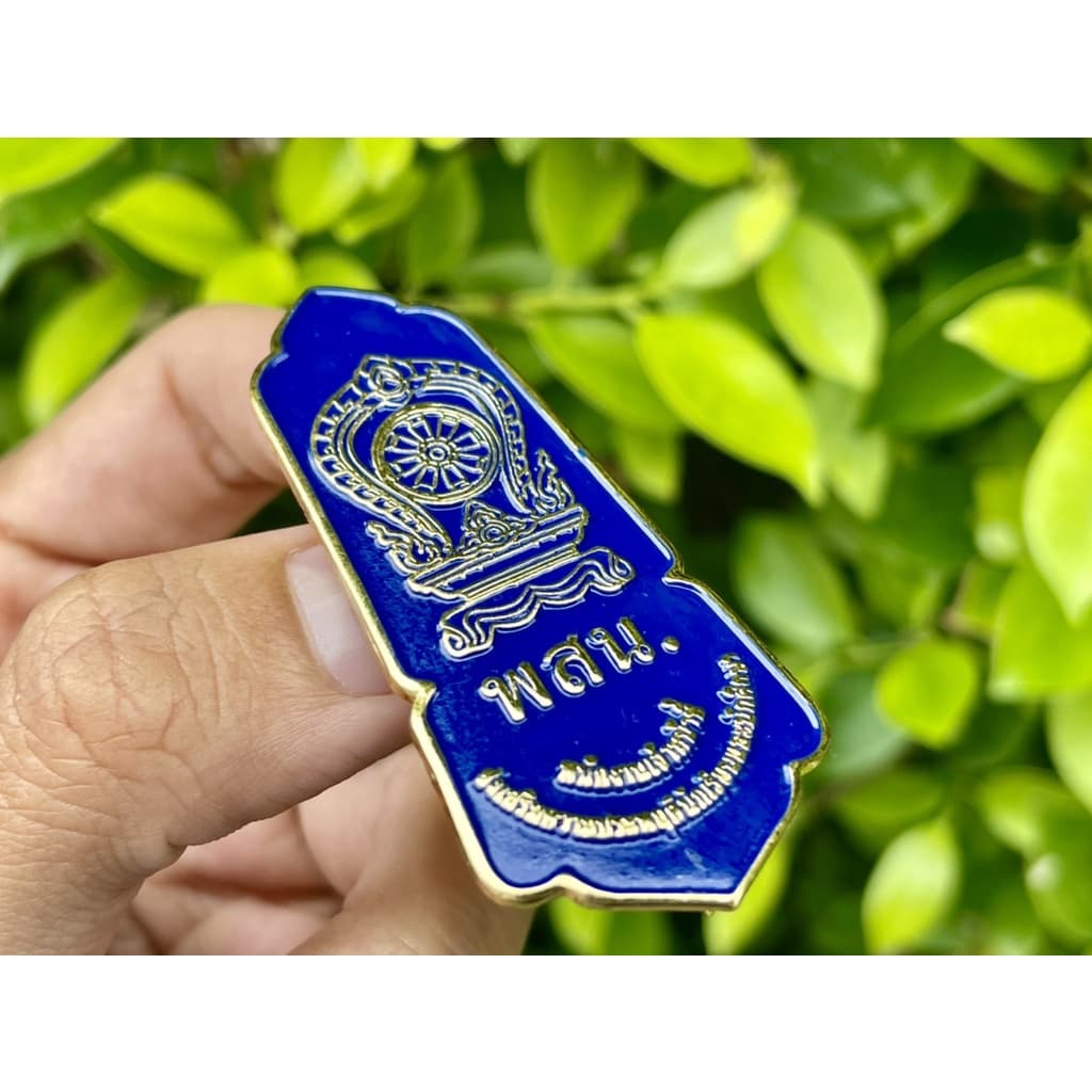 เข็มพสน. มีทั้งแบบเข็มและแม่เหล็ก #เข็มเจ้าหน้าที่ส่งเสริมความประพฤตินักเรียนและนักศึกษา รูปที่ 4
