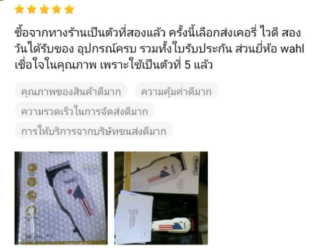 แท้100% Wahl USA ปัตตาเลี่ยน มีใบรับประกัน ใช้งานทนทาน ตัดผม เครื่องแรง วอลล์ แบตเตอเลี่ยน มีฟันรอง ตัดง่าย ปรับฟันได้ รูปที่ 7