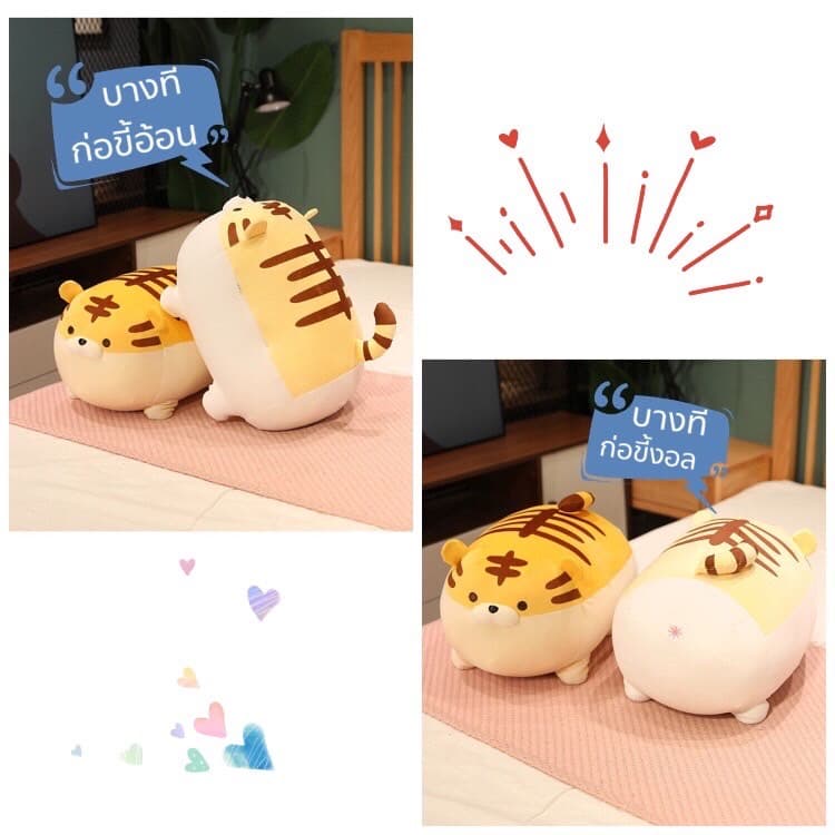 ตุ๊กตาเสือ เสืออ้วนน่ารัก น่ากอด เป็นของเล่นเป็นหมอนหนุน นุ่มนิ่ม มีให้เลือก 2 สีน่ารักฟุดๆ รูปที่ 8