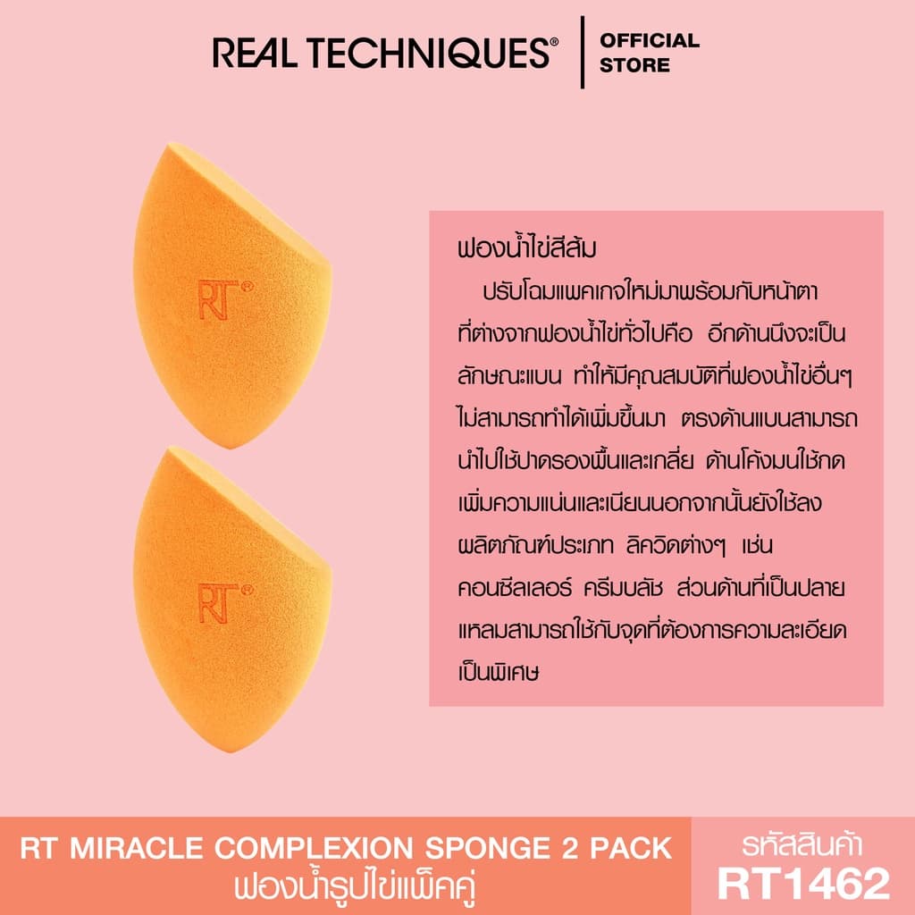 1462 Real Techniques 2 pcs Miracle Complexion Sponge แพ็ค 2 ฟองน้ำไข่รุ่นฮิต รูปที่ 3