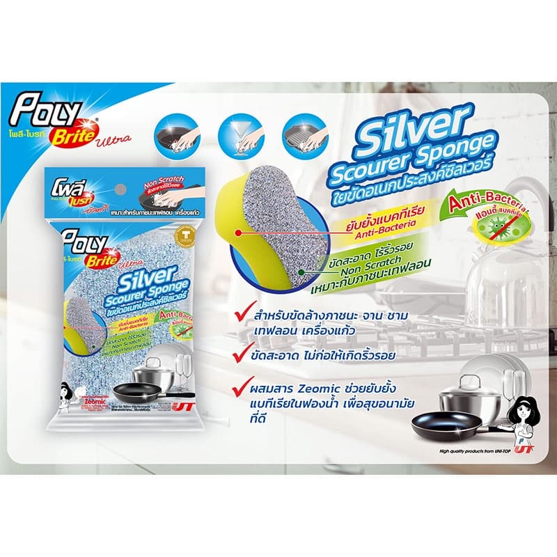Poly-Brite โพลี-ไบรท์ ใยขัดอเนกประสงค์ซิลเวอร์ รุ่น แอนตี้แบคทีเรีย รูปที่ 8