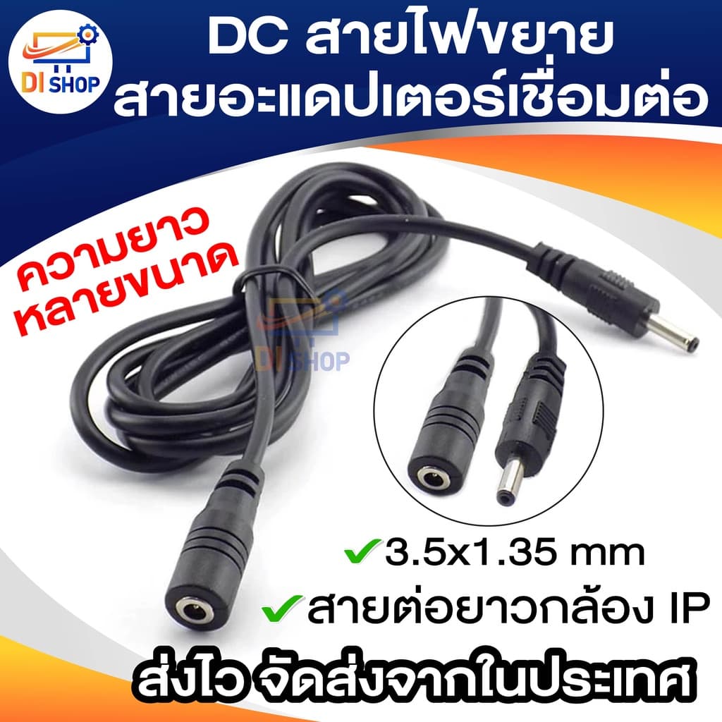 สายต่อยาว 3m.-15m.  / 3.5mm X 1.35mm ชายกับหญิง 5 โวลต์ 2A DC สายไฟเชื่อมต่อสำหรับกล้องวงจรปิดกล้องไฟ