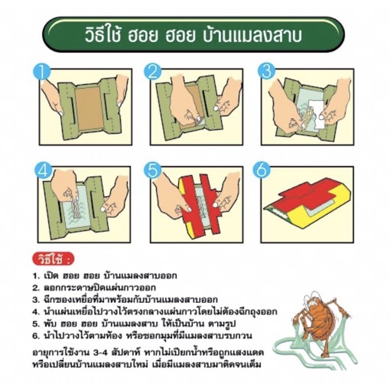 ARS ฮอย ฮอย *1กล่อง3หลัง* ฆ่าแมลงสาบ กำจัดแมลงสาบ ฮอย ฮอย บ้านแมลงสาบ 1 กล่องบรรจุ3หลัง รูปที่ 4
