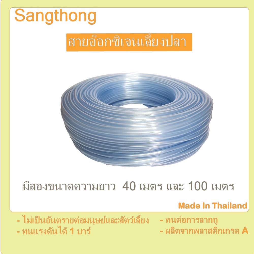 ส่งด่วน !! สายยางสำหรับต่อปั้มอ๊อกซิเจนเลี้ยงปลาสามารถต่อกับปั้มได้ทันที สินค้าพร้อมจัดส่งทันที รูปที่ 1