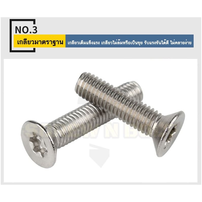 น็อต สกรู หัวเตเปอร์ F ช่องขัน ดาว ท็อกซ์ สแตนเลส 304 เกลียวมิล M2 M2.5 M3 M4 / Flat Head Torx รูปที่ 5