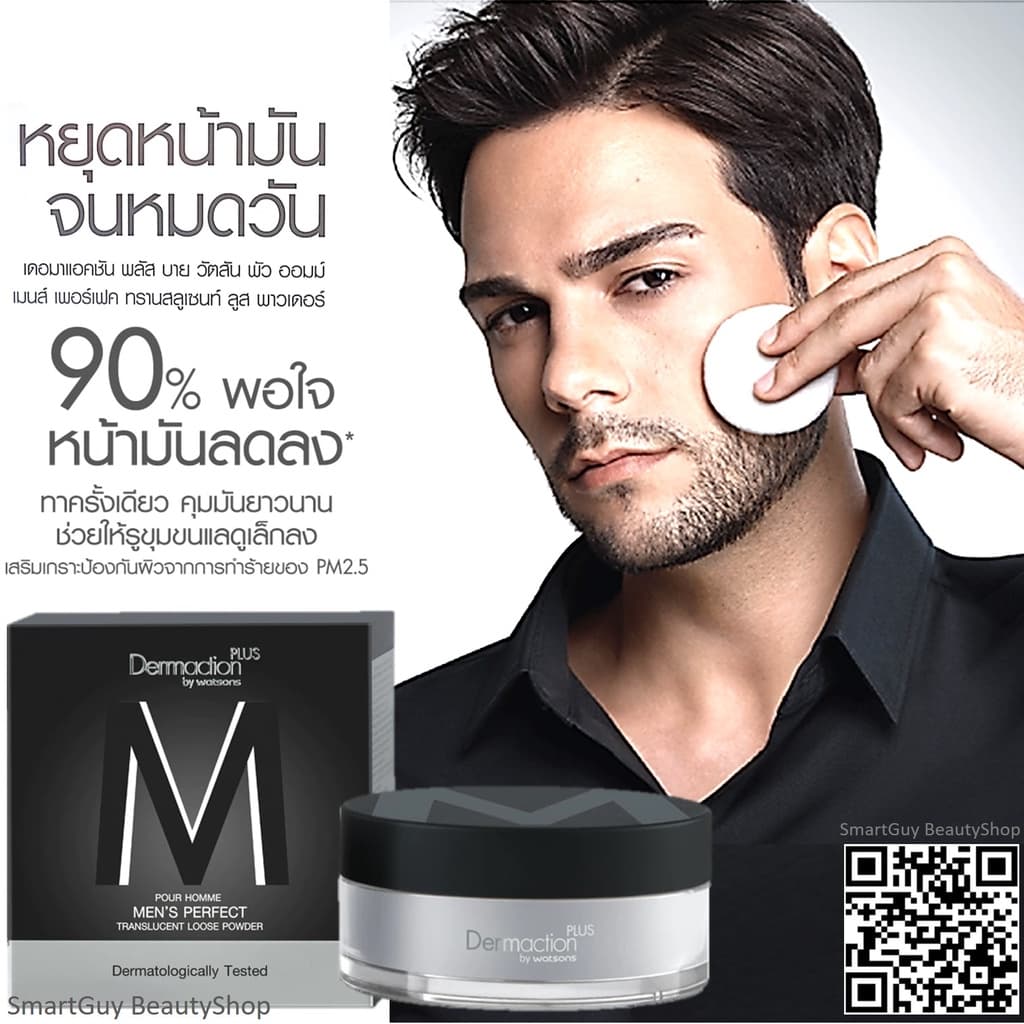 DERMACTION PLUS BY WATSONS Pour Homme Men’s Perfect Translucent Loose Powder 14g แป้งฝุ่นคุมมันเนื้อบางเบาสำหรับผู้ชาย รูปที่ 3