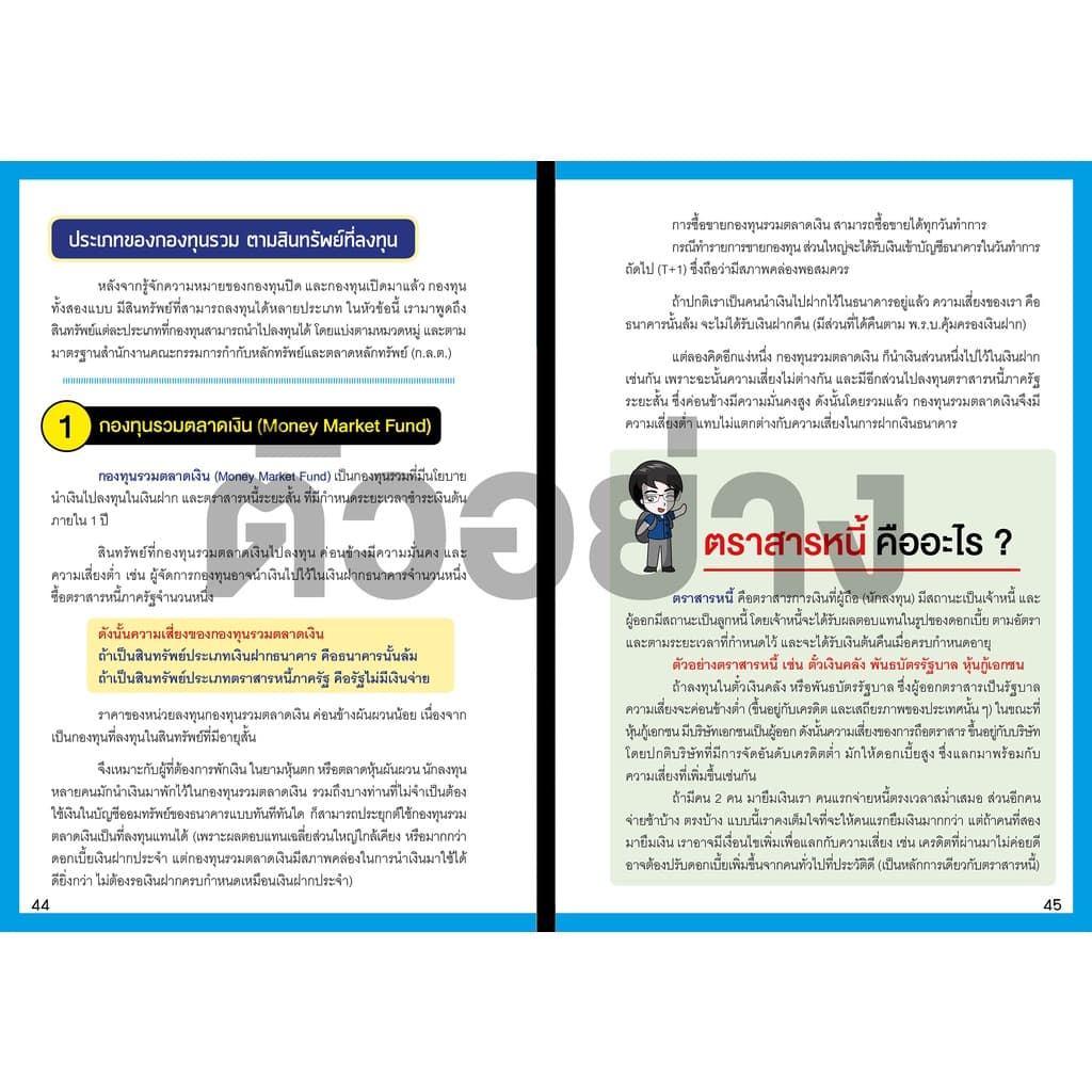เริ่มต้นซื้อกองทุนรวมด้วยตัวเอง รูปที่ 5