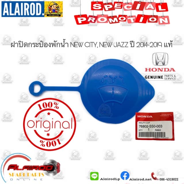 ฝาปิดกระป๋องฉีดน้ำ HONDA CITY,JAZZ,CIVIC FC,FK วงด้านใน 55 มิล ปี 2014-NOW แท้ ฝาปิดกระป๋องฉีดน้ำฝน ฝากระป๋องฉีดน้ำฝน รูปที่ 2