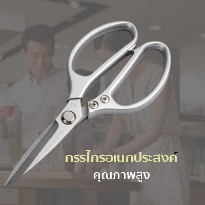 กรรไกรทำครัว ตัดกระดูกไก่ กรรไกรญี่ปุ่น เหล็กกล้า SK5 กรรไกรตัด กรรไกรตัดอาหาร Kitchen Scissor กรรไกรตัดผัก คุณภาพดี รูปที่ 3