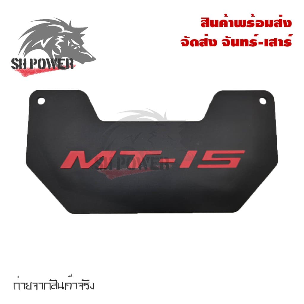 MT-15 ฟิล์มบังโคลนในตัว YAMAHA MT15 รูปที่ 5