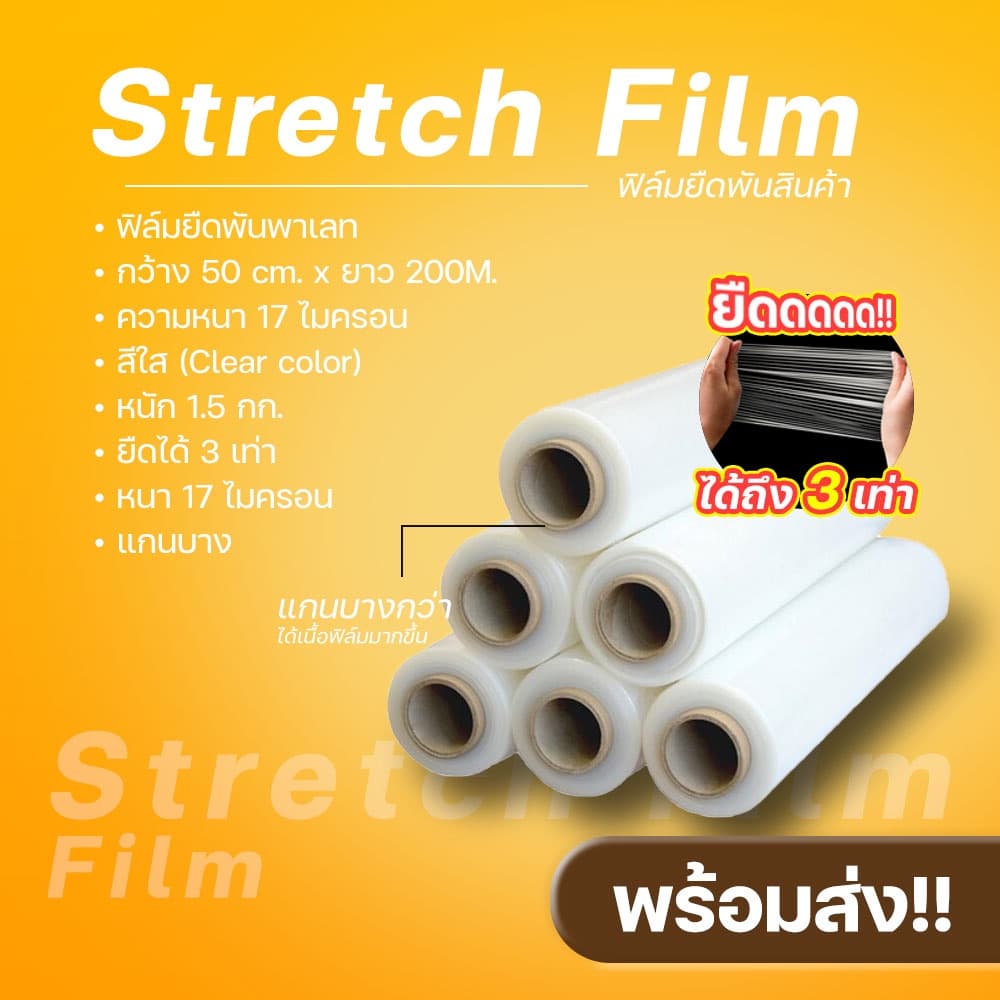 ฟิล์มยืดพันพาเลท เกรด A หนา 17 ไมครอน ยาว 200-300 เมตร #ID-0164 รูปที่ 3