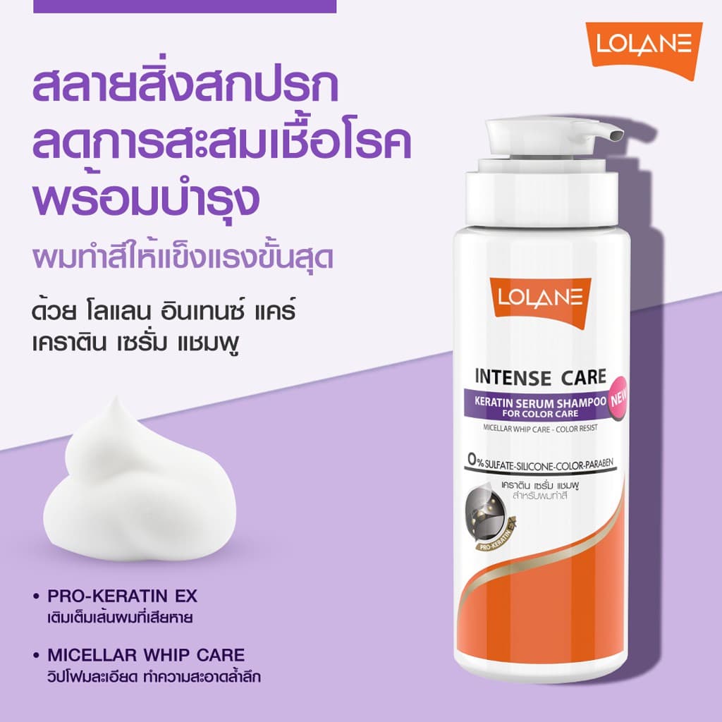 แชมพู โลแลน อินเทนซ์ แคร์ เคราติน เซรั่ม Lolane Intense Care Keratin Serum Shampoo 400 ml. รูปที่ 8
