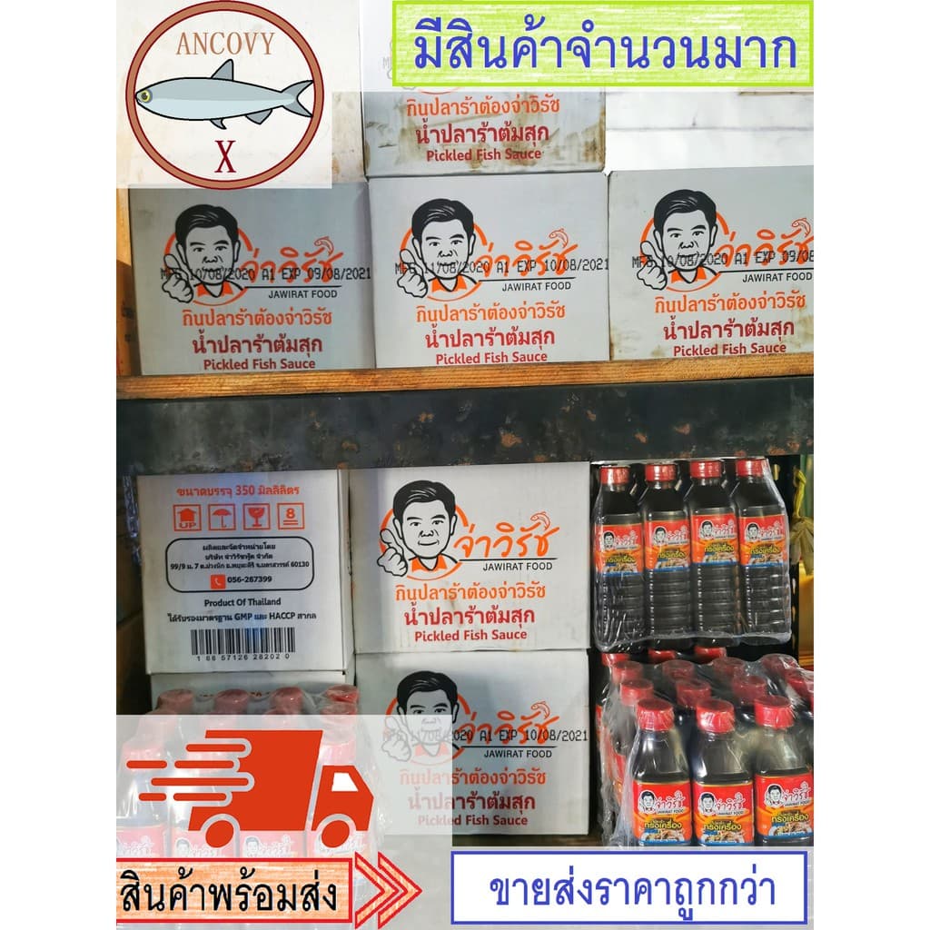 "จ่าวิรัช" ฝาส้ม สูตรอีสานแซ่บX2 น้ำปลาร้าต้มสุกปรุงรส 350 มล. รูปที่ 8