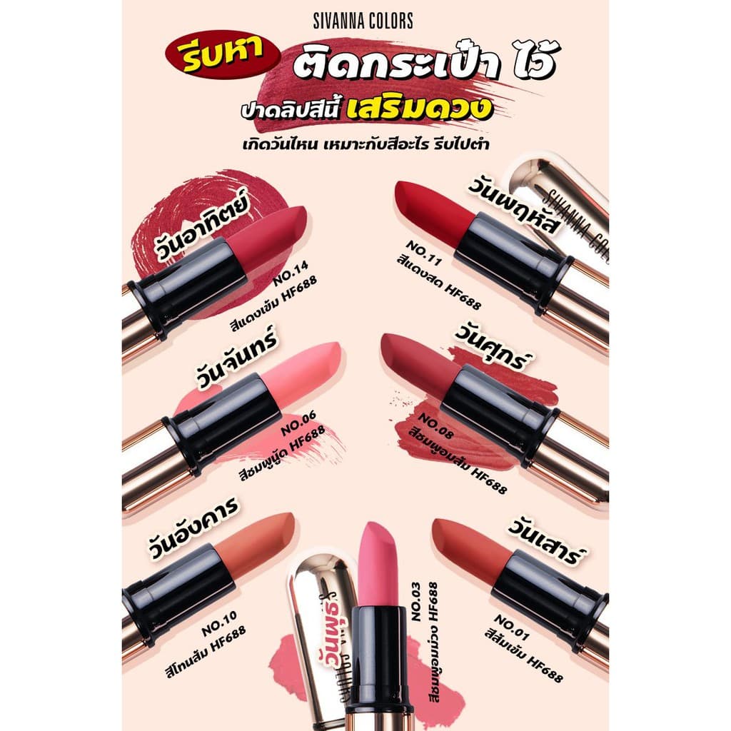 ของแท้ | ส่งเร็ว ลิป Sivanna Kiss Me Lipstick x ลิปสติก เนื้อแมท || HF688 รูปที่ 4