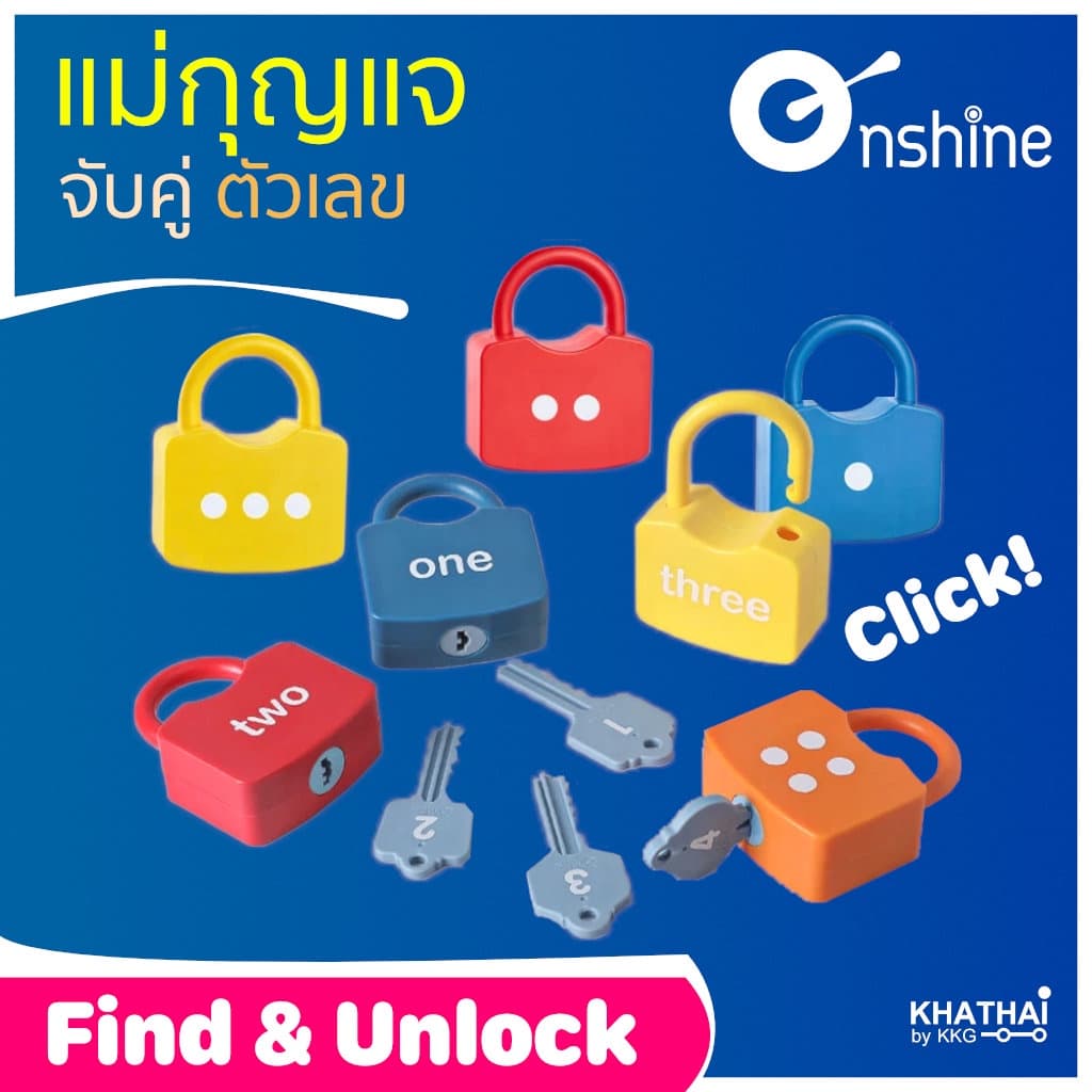 * *ชุดกุญแจ จับคู่ตัวเลข ของเล่นเสริมพัฒนาการ 1-10 จับคู่ไขแม่กุญแจปลดล็อค สอนสีและตัวเลข PC-7925 รูปที่ 1