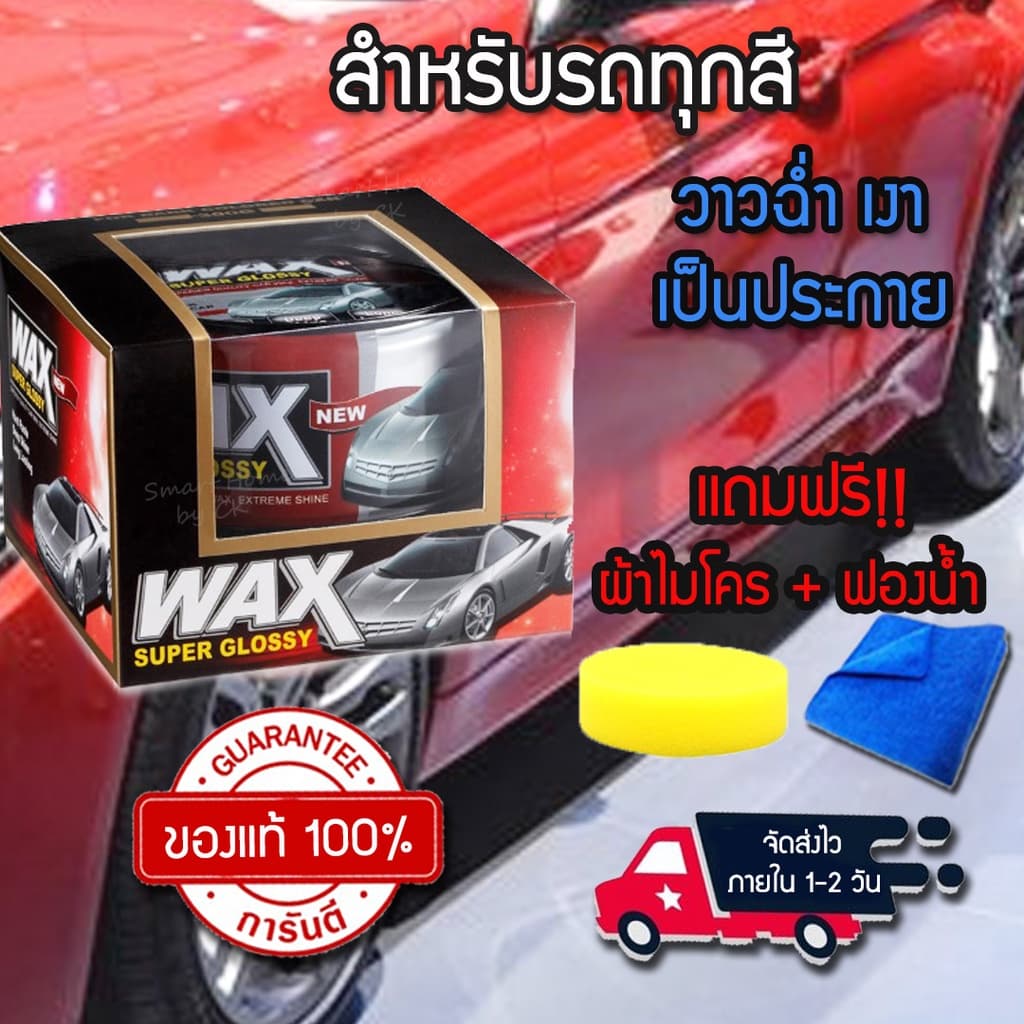 wax เคลือบเงา เคลือบแก้ว น้ํายาเคลือบรถ เคลือบสีรถ แว็กซ์ สำหรับ รถยนต์ รถมอเตอร์ไซค์ ป้องกัน UV ขนาด 300g. รูปที่ 2