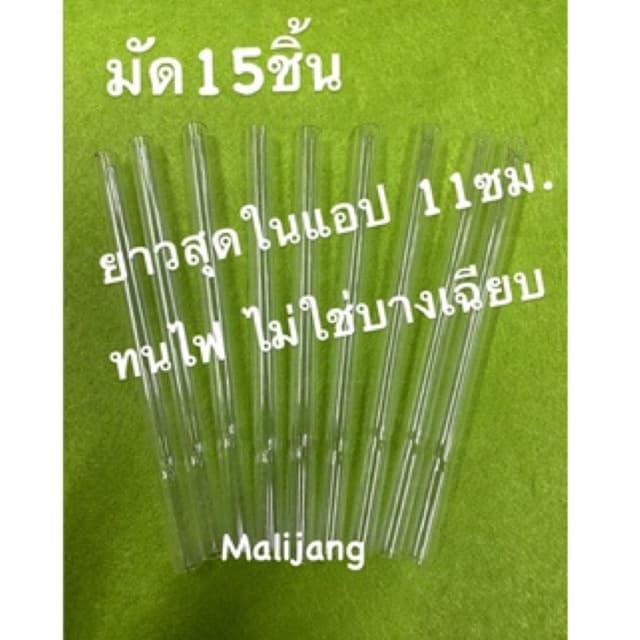 หลอดแก้วตัดปลาย ยกแพ็ค วิทยาศาสตร์ รูปที่ 3