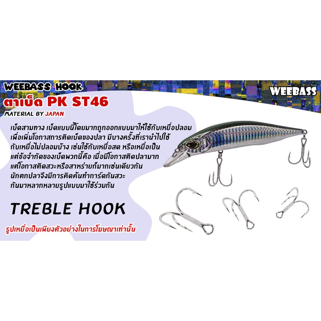 WEEBASS ตาเบ็ด - รุ่น ST46 แบบซอง ตัวเบ็ด เบ็ดสามทาง รูปที่ 4