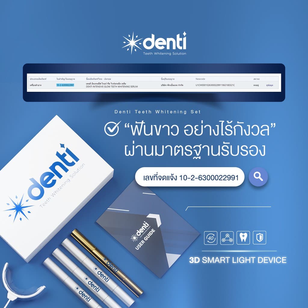 ชุดฟอกฟันขาวเดนติ Denti Teeth Whitening Set รูปที่ 7