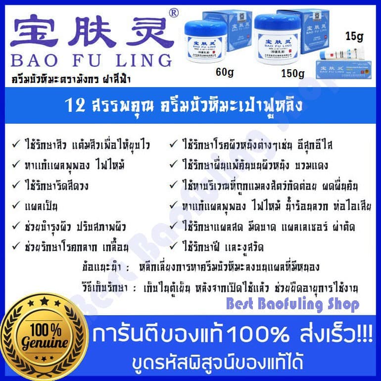 ของแท้ล็อตใหม่ ครีมบัวหิมะ BaoFuLing จากปักกิ่ง ตรามังกร 15 g หลอดขนาดพกพา รูปที่ 6