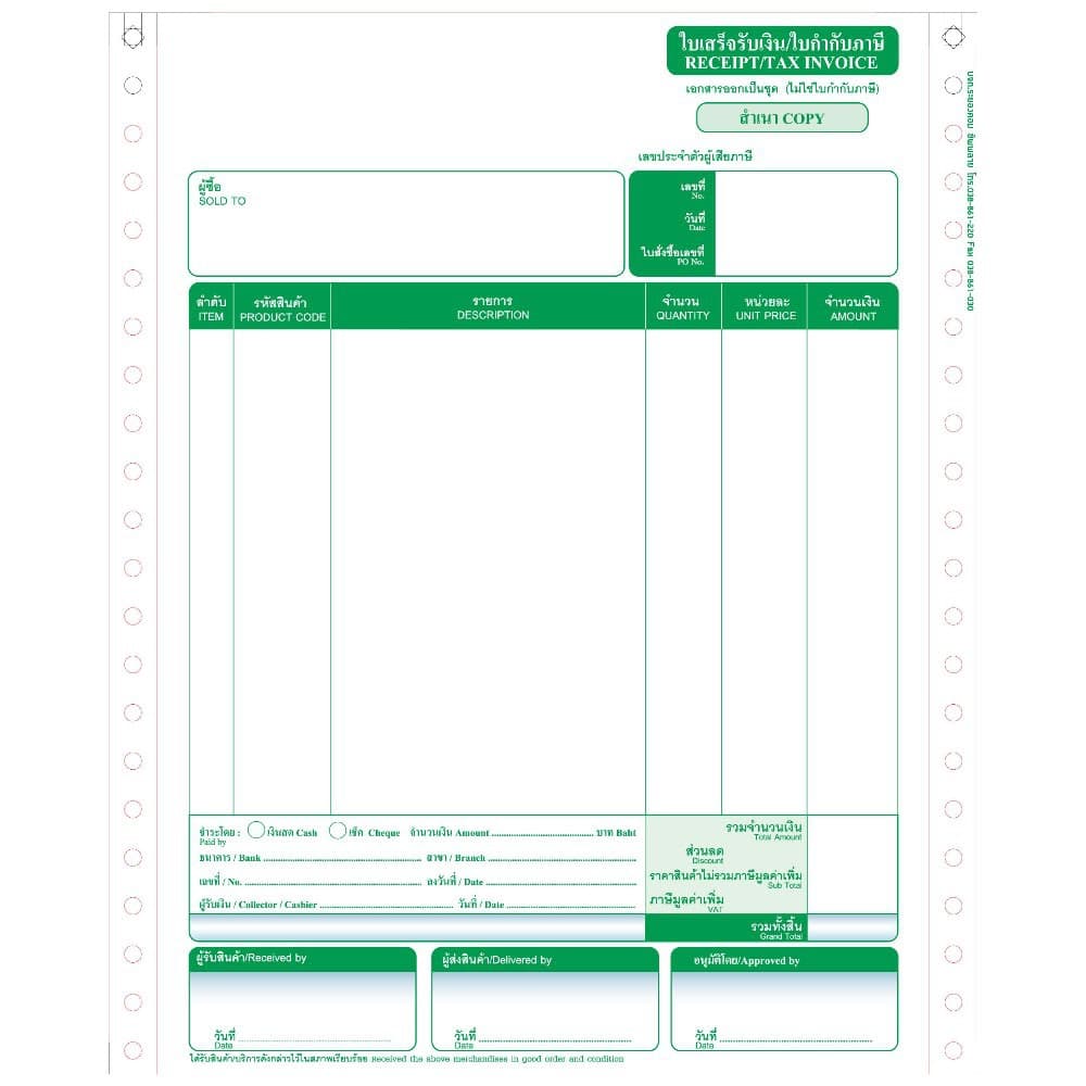 TC กระดาษต่อเนื่องเคมี 3ชั้น ใบเสร็จรับเงิน/ใบกำกับภาษี รูปที่ 3