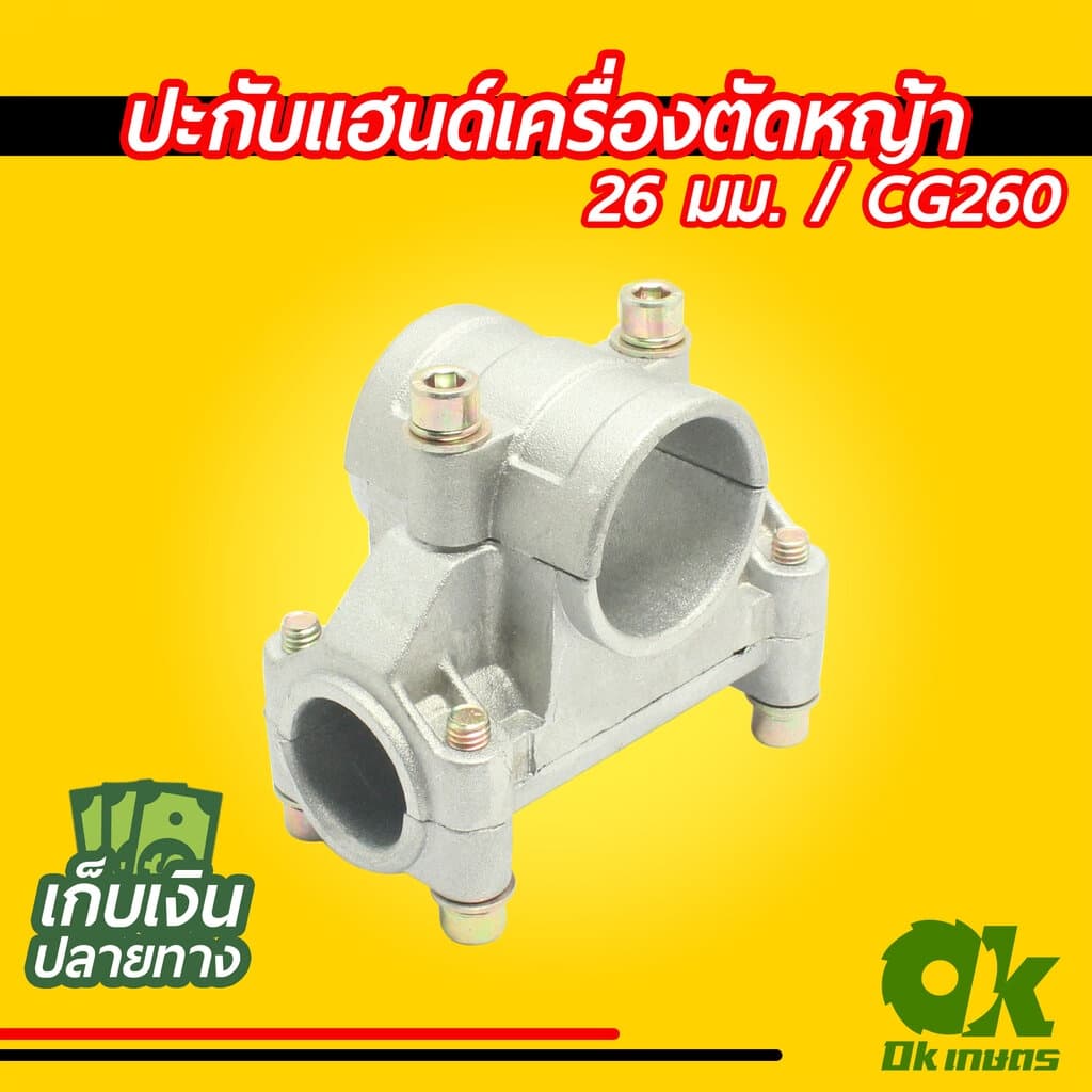 ประกับแฮนด์ เครื่องตัดหญ้า 26, 28 มิล ปะกับแฮนด์ ที่ยึดแฮนด์ ที่ติดแฮนด์ รูปที่ 2